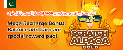 روزانہ لاٹری انعام promotion banner